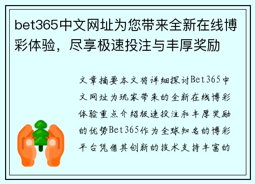 bet365中文网址为您带来全新在线博彩体验，尽享极速投注与丰厚奖励