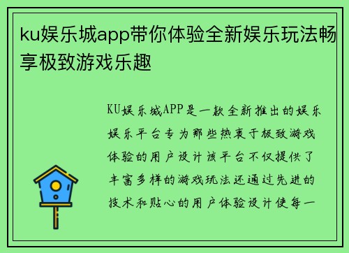 ku娱乐城app带你体验全新娱乐玩法畅享极致游戏乐趣