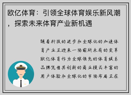 欧亿体育：引领全球体育娱乐新风潮，探索未来体育产业新机遇