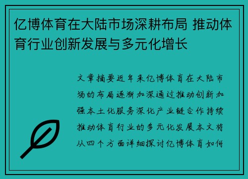 亿博体育在大陆市场深耕布局 推动体育行业创新发展与多元化增长