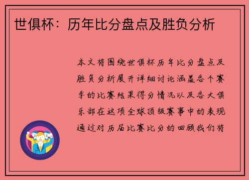 世俱杯：历年比分盘点及胜负分析
