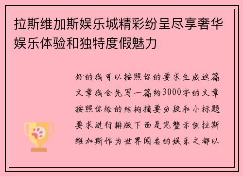 拉斯维加斯娱乐城精彩纷呈尽享奢华娱乐体验和独特度假魅力