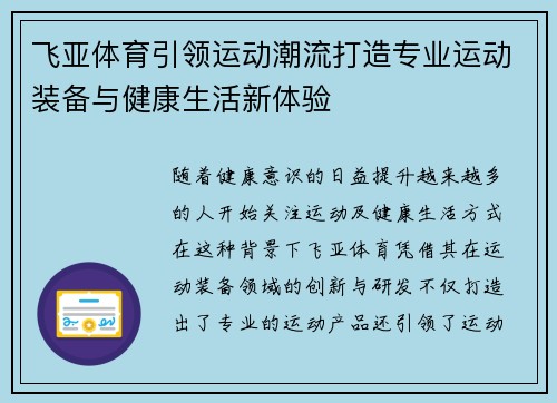 飞亚体育引领运动潮流打造专业运动装备与健康生活新体验 飞亚体育引领运动潮流打造专业运动装备与健康生活新体验