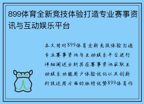899体育全新竞技体验打造专业赛事资讯与互动娱乐平台 899体育全新竞技体验打造专业赛事资讯与互动娱乐平台