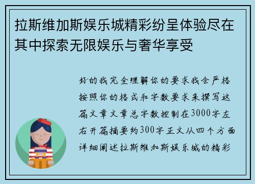 拉斯维加斯娱乐城精彩纷呈体验尽在其中探索无限娱乐与奢华享受