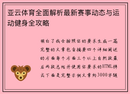 亚云体育全面解析最新赛事动态与运动健身全攻略