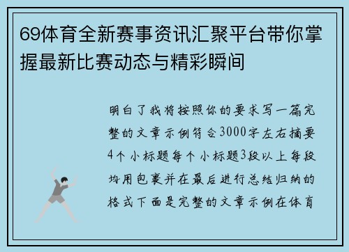 69体育全新赛事资讯汇聚平台带你掌握最新比赛动态与精彩瞬间