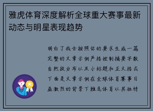 雅虎体育深度解析全球重大赛事最新动态与明星表现趋势
