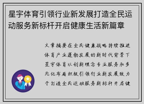 星宇体育引领行业新发展打造全民运动服务新标杆开启健康生活新篇章 星宇体育引领行业新发展打造全民运动服务新标杆开启健康生活新篇章